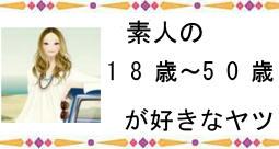 素人
